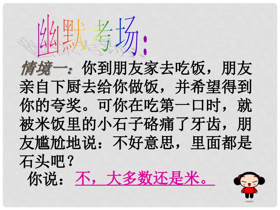 广东省中山市南头初级中学七年级政治上册 追寻高雅生活精品课件 新人教版_第4页