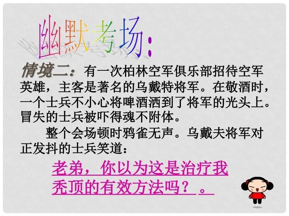 广东省中山市南头初级中学七年级政治上册 追寻高雅生活精品课件 新人教版_第5页