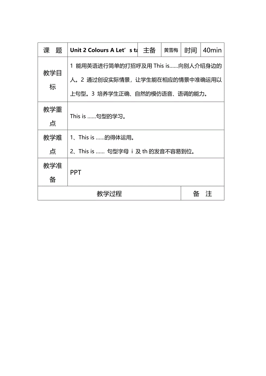 新人教版小学三年级英语上册unit2-Colours-教案_第1页