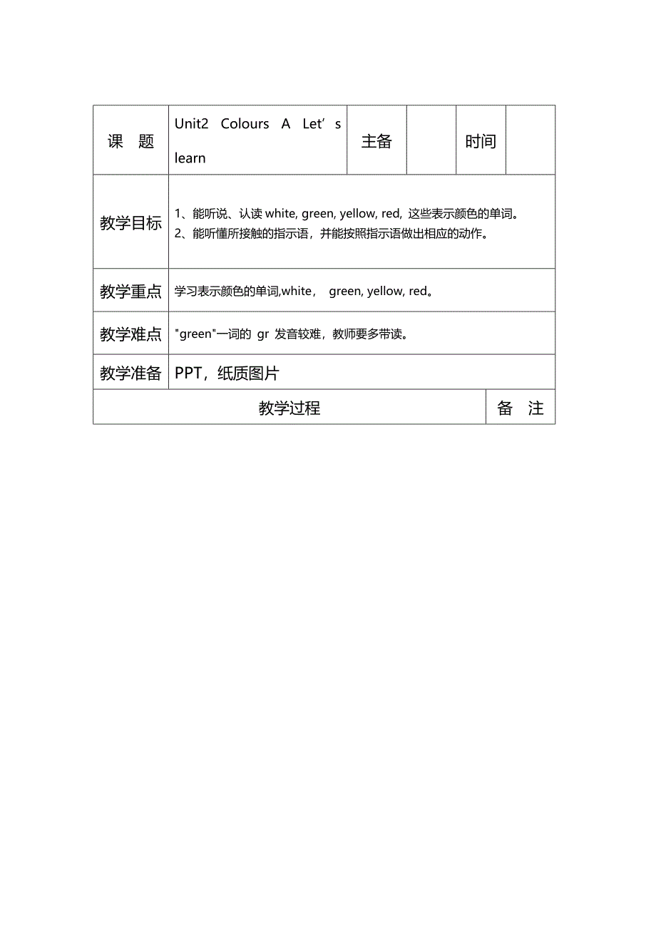 新人教版小学三年级英语上册unit2-Colours-教案_第4页