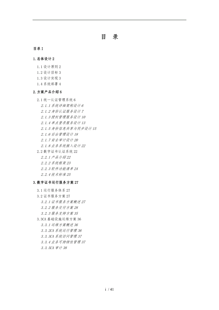 统一身份认证系统技术方案_第2页