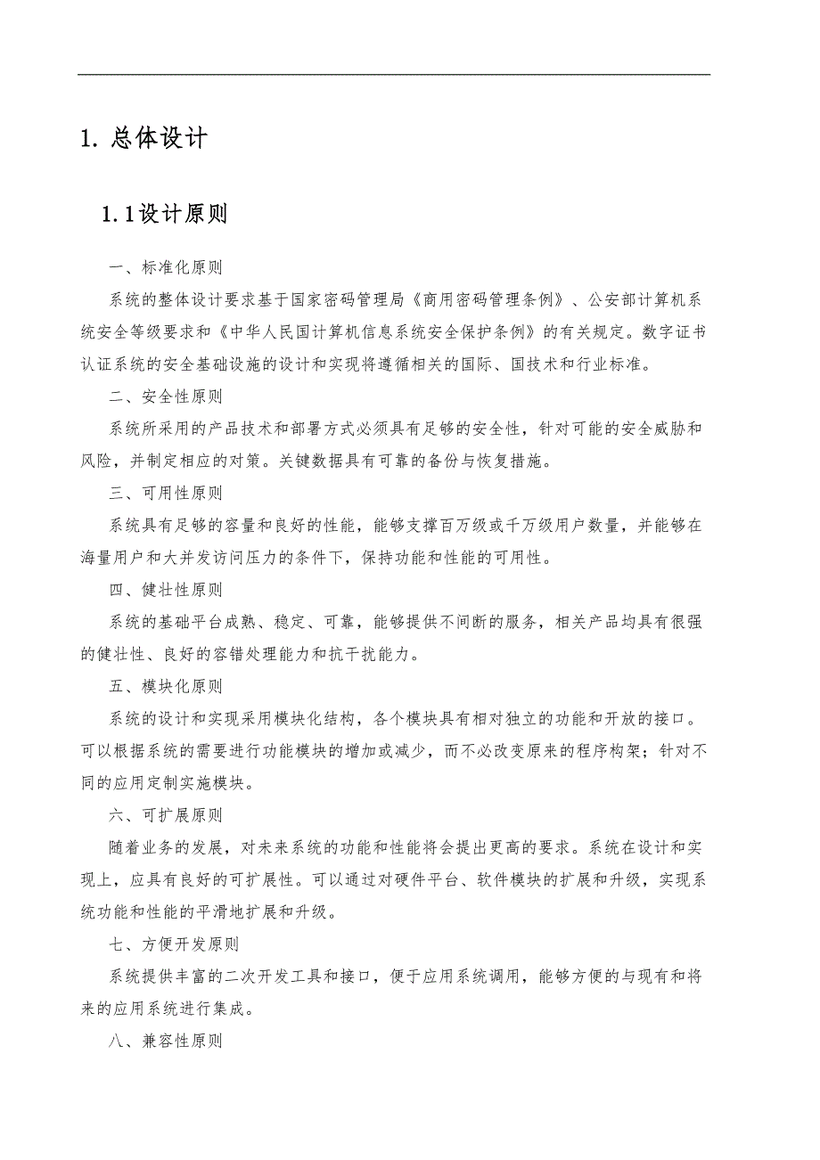 统一身份认证系统技术方案_第3页