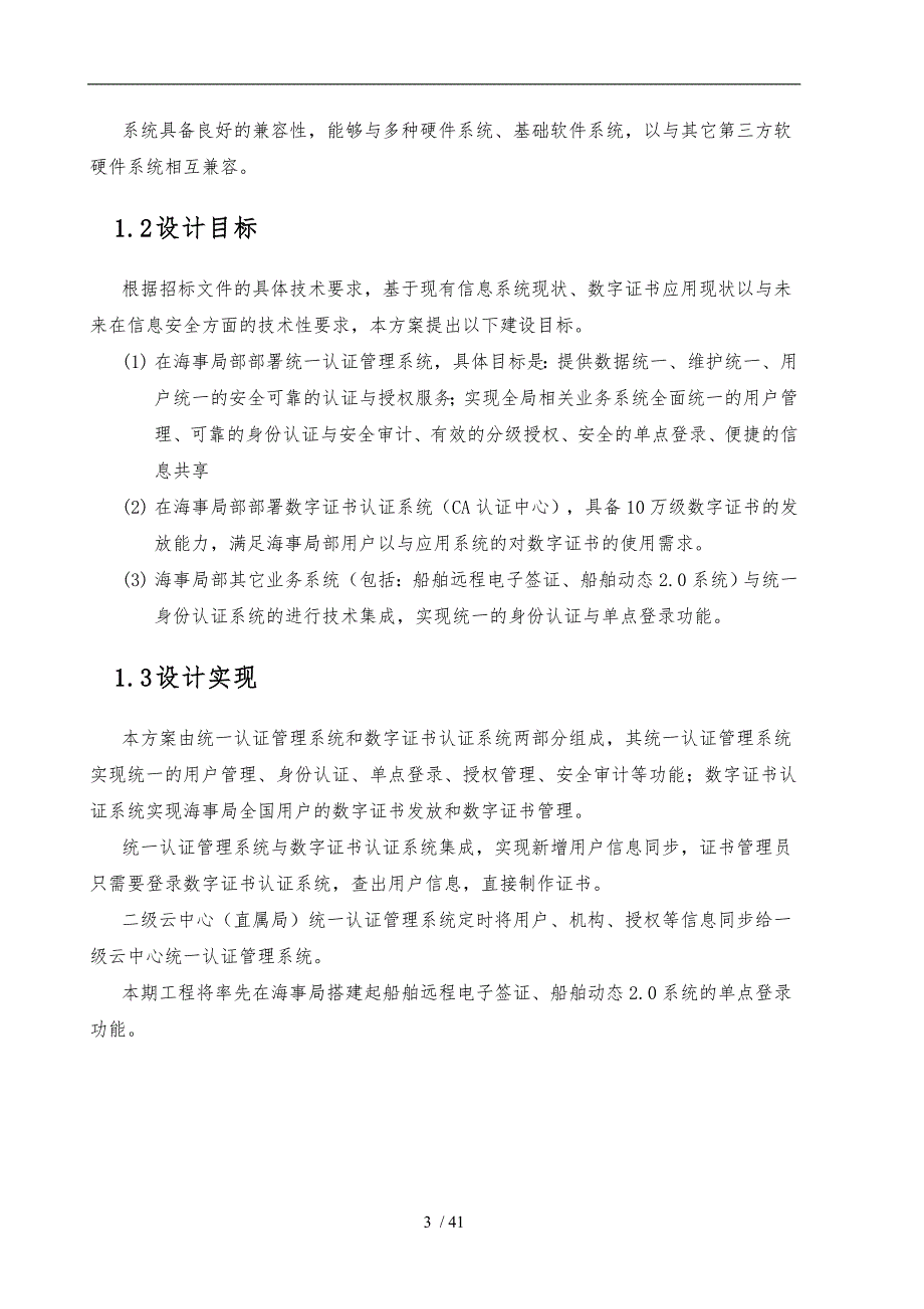 统一身份认证系统技术方案_第4页