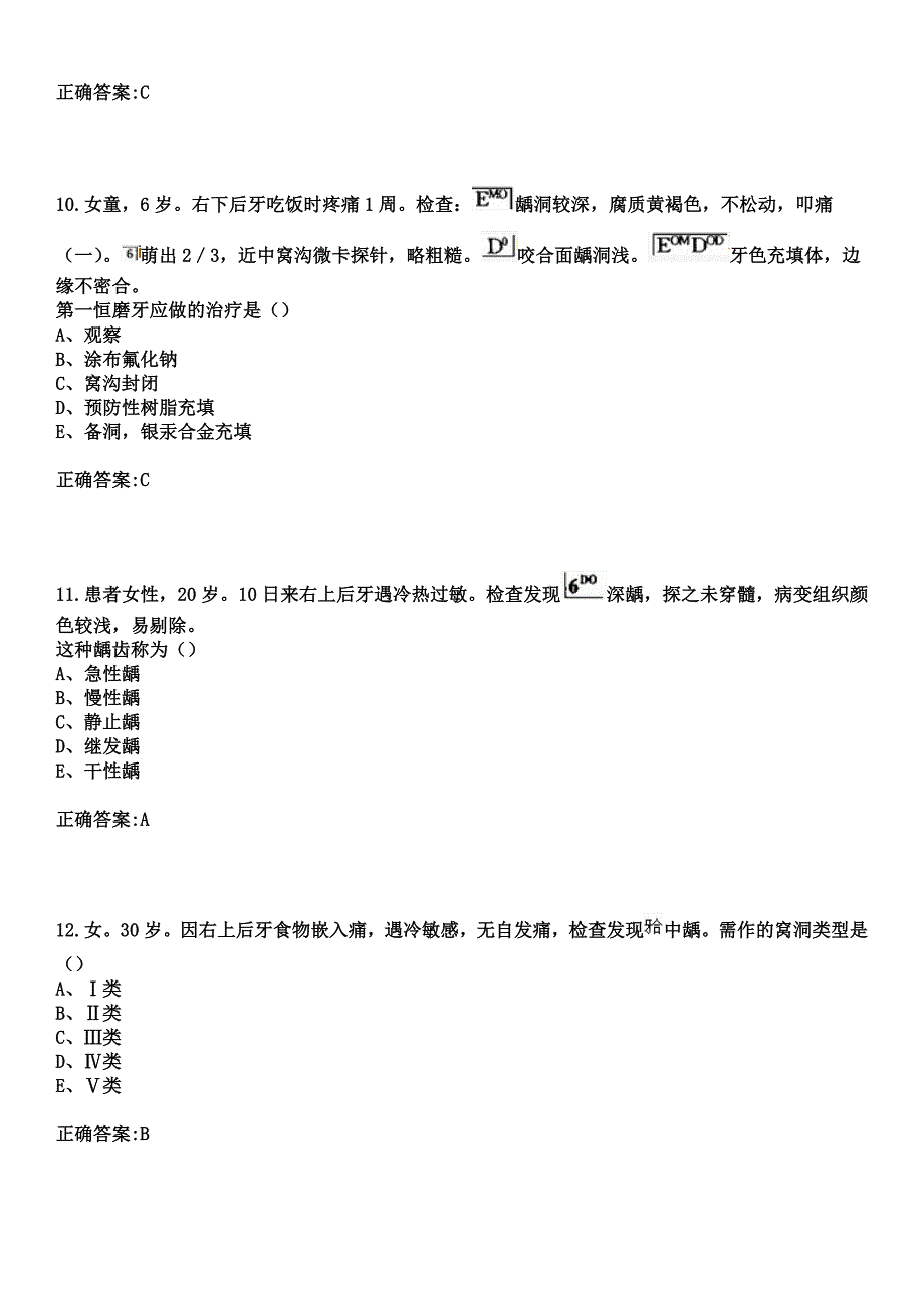 2023年青海省民和镁厂职工医院住院医师规范化培训招生（口腔科）考试参考题库+答案_第4页