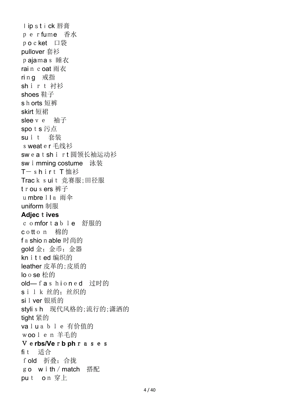 PET-分类词汇表(同名12591)_第4页