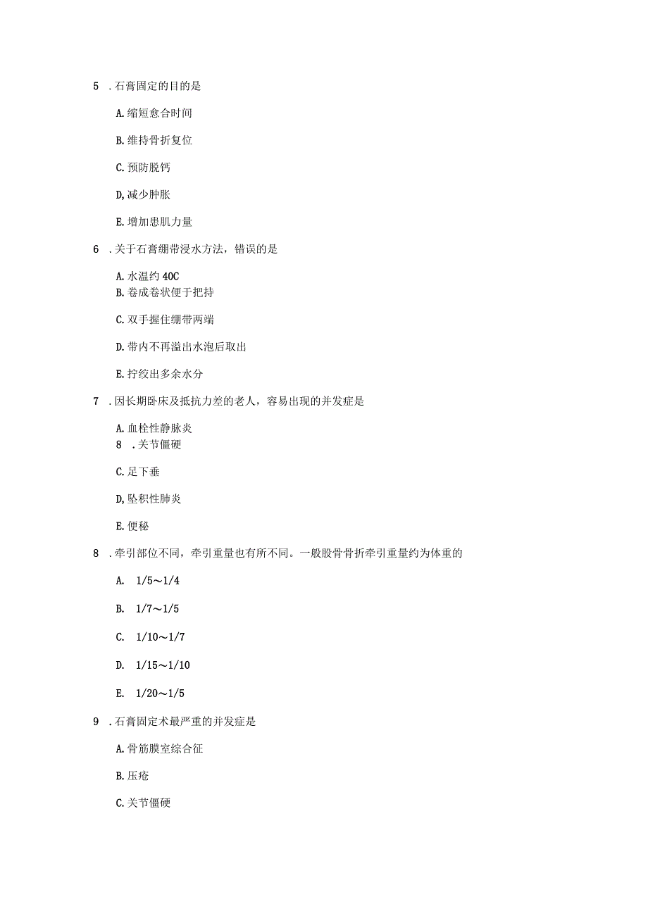 第四十三章骨科病人的一般护理_第3页