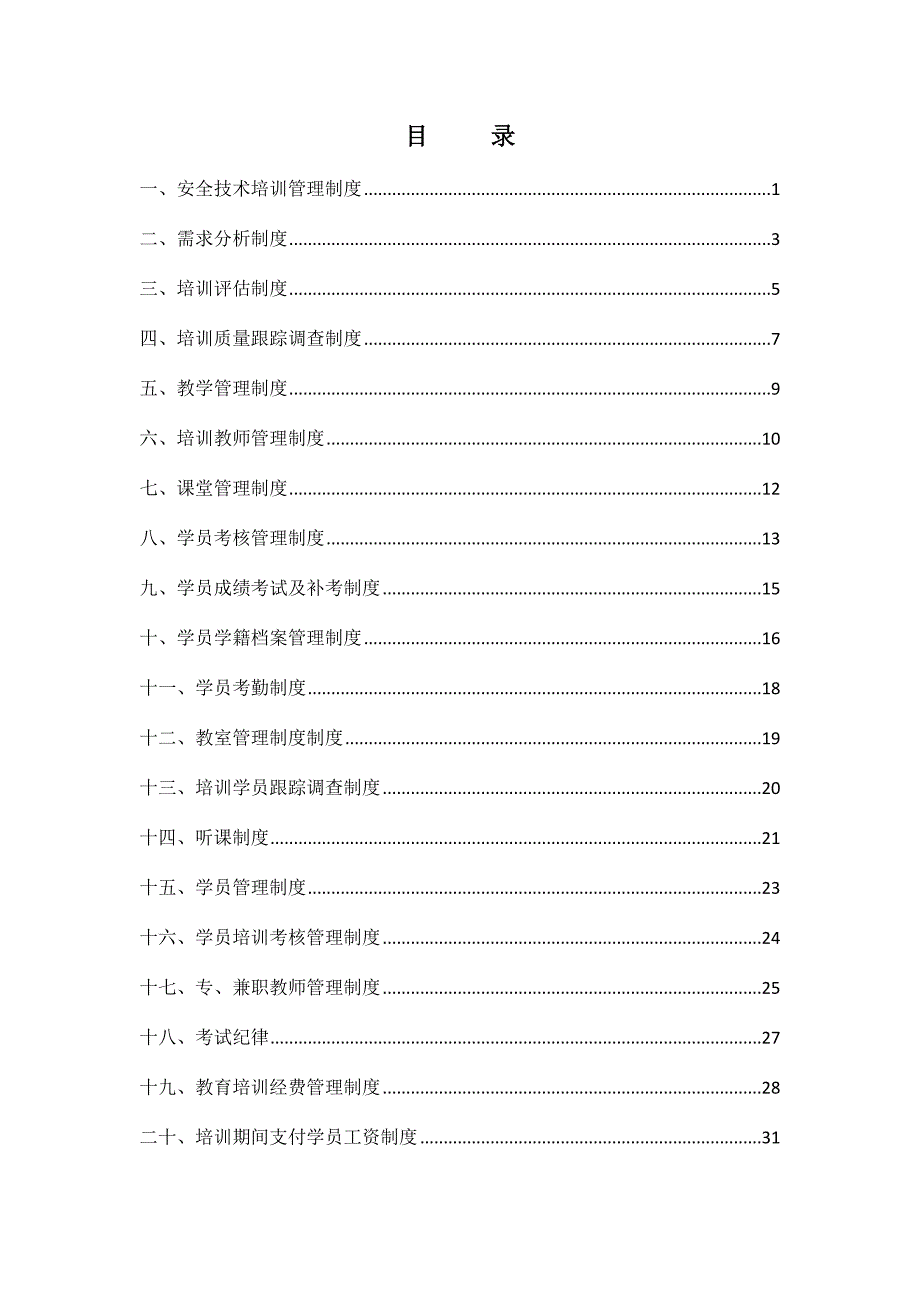 培训管理新版制度_第1页