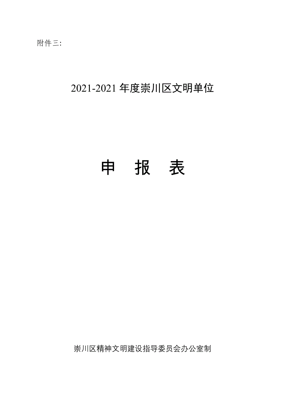 江苏省南通市钟秀小学创建工作总结_第1页