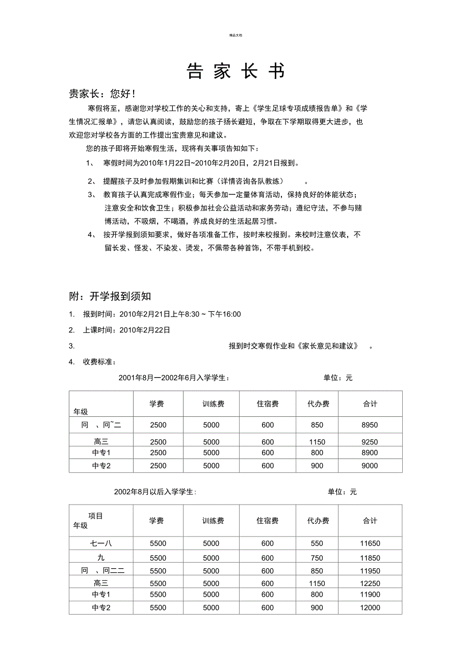 告家长书-上海申花足球学校_第1页