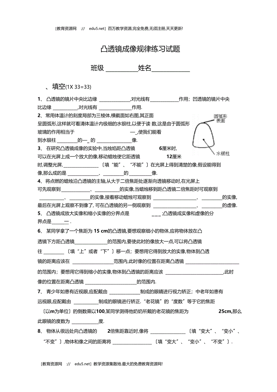 凸透镜成像规律练习试题_第1页