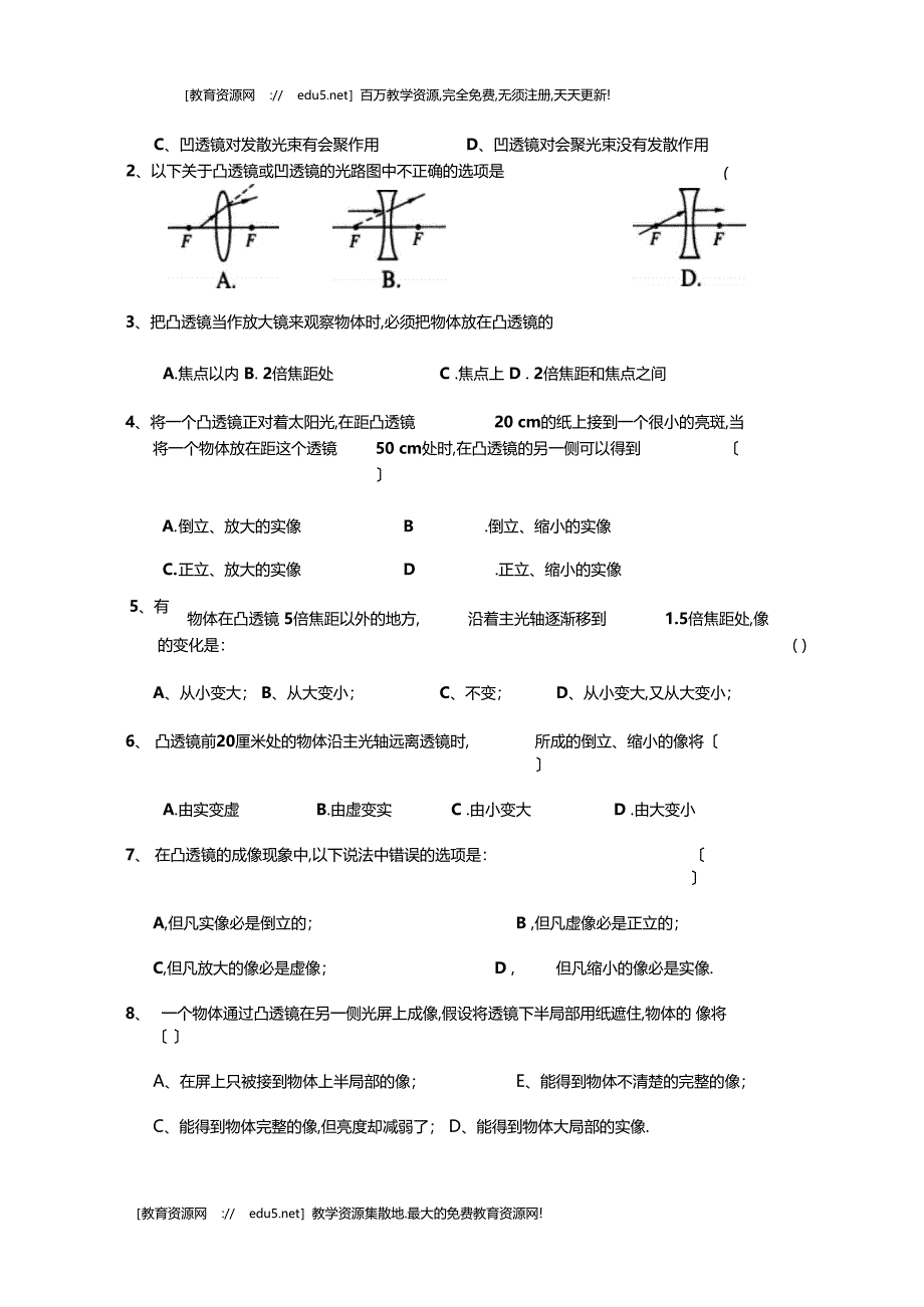 凸透镜成像规律练习试题_第3页