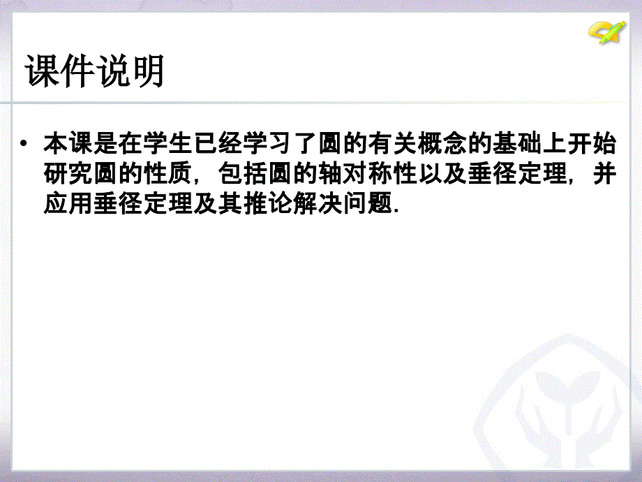 圆的有关性质32_第2页