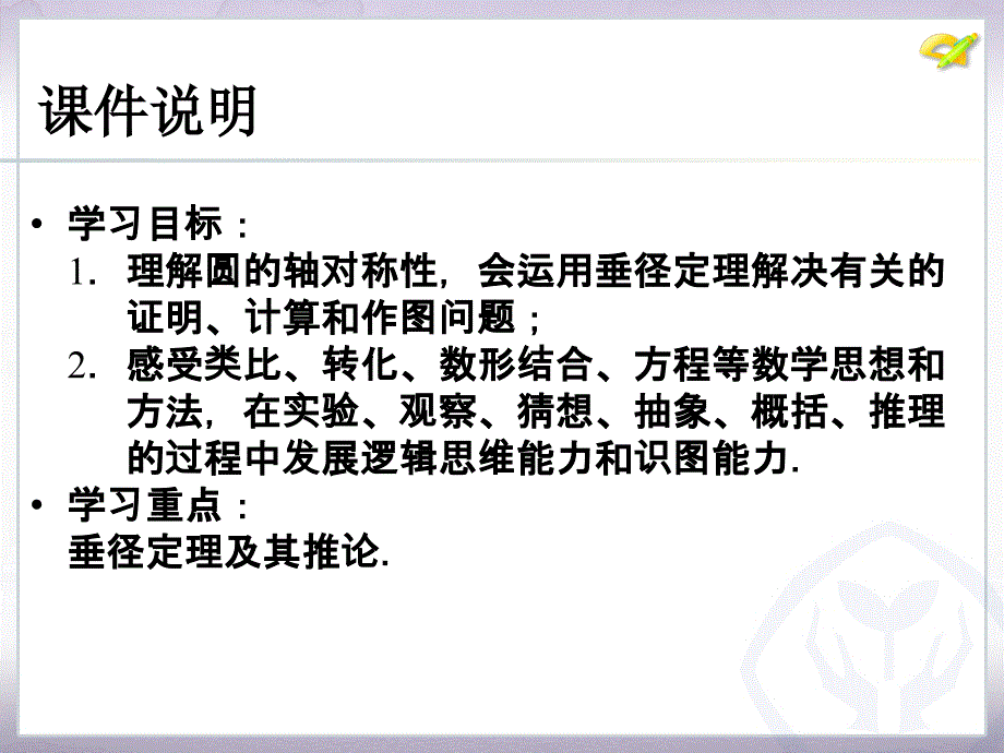 圆的有关性质32_第3页