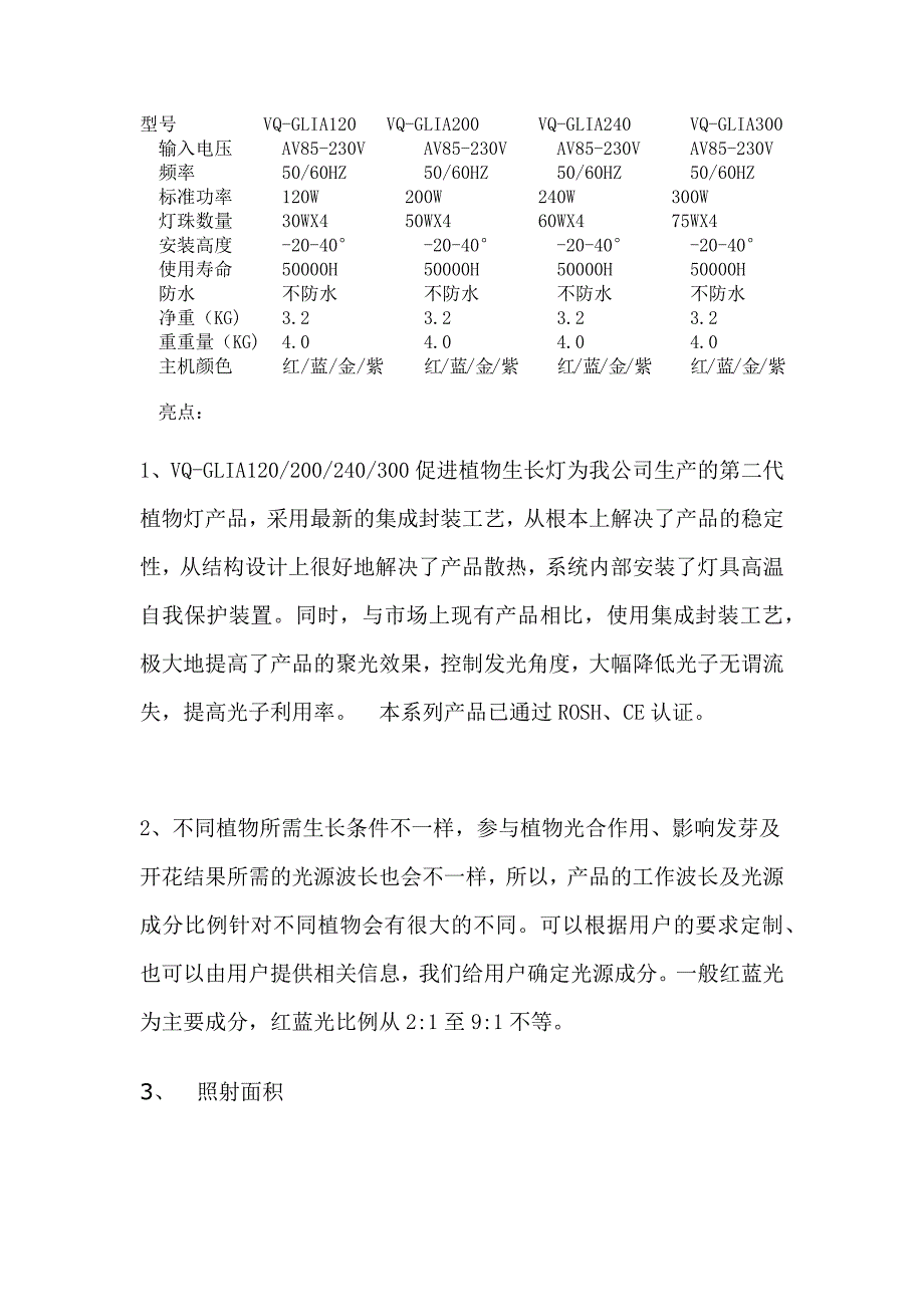 LED植物灯在培育植物生产过程中的神奇作用_第4页