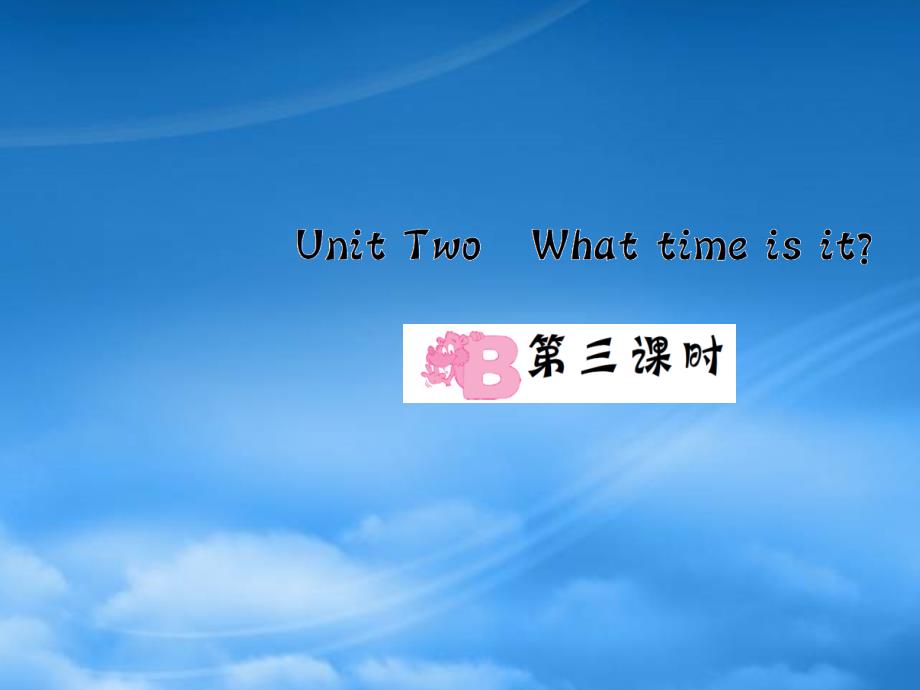 四级英语下册Unit2WhattimeisitPartB第三课时习题课件人教PEP_第1页