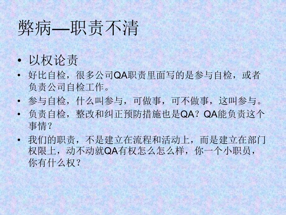 QA-成长之路-事业篇_第2页