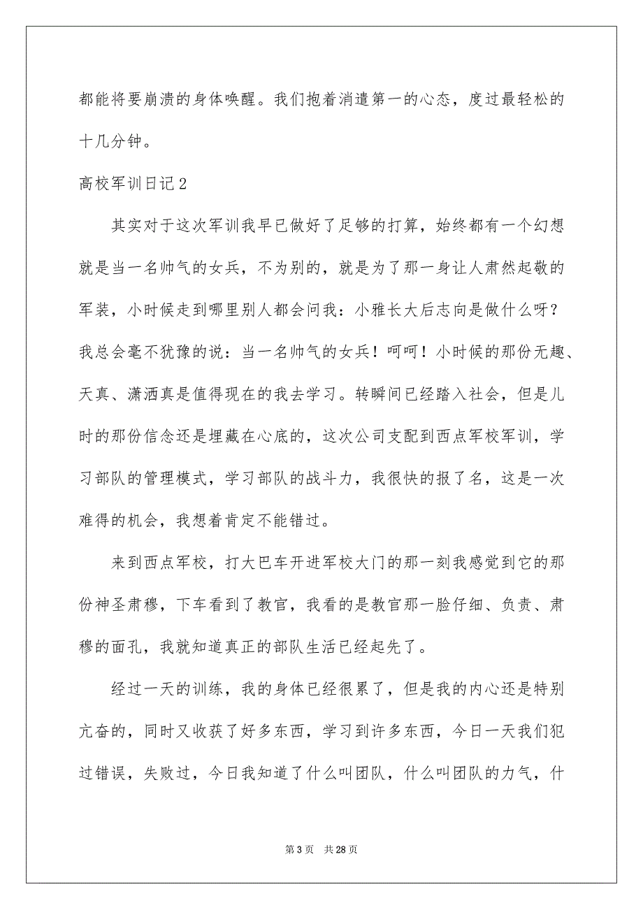 高校军训日记精选15篇_第3页