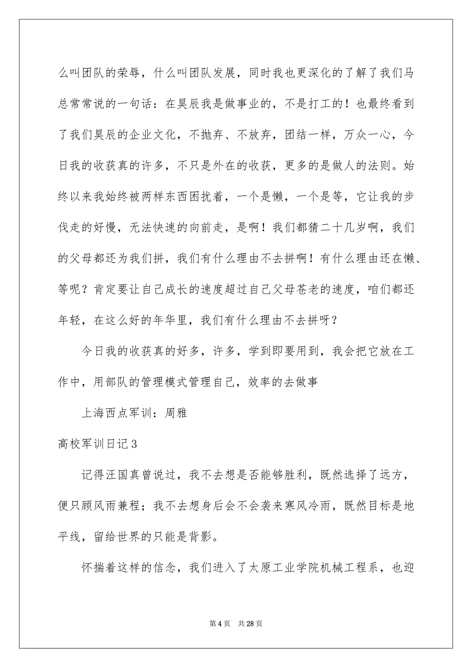 高校军训日记精选15篇_第4页