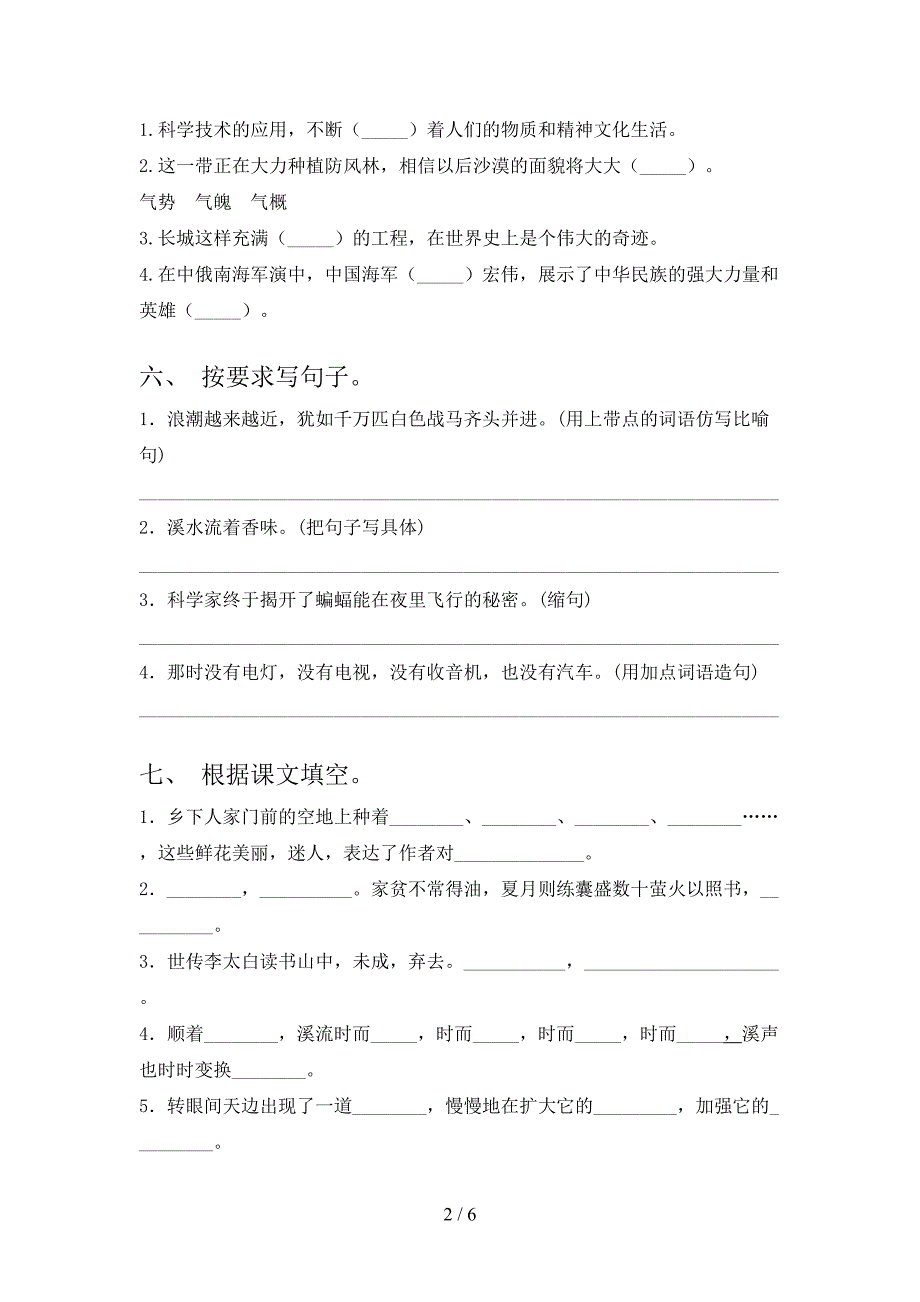 四年级语文下册期末试卷(必考题).doc_第2页