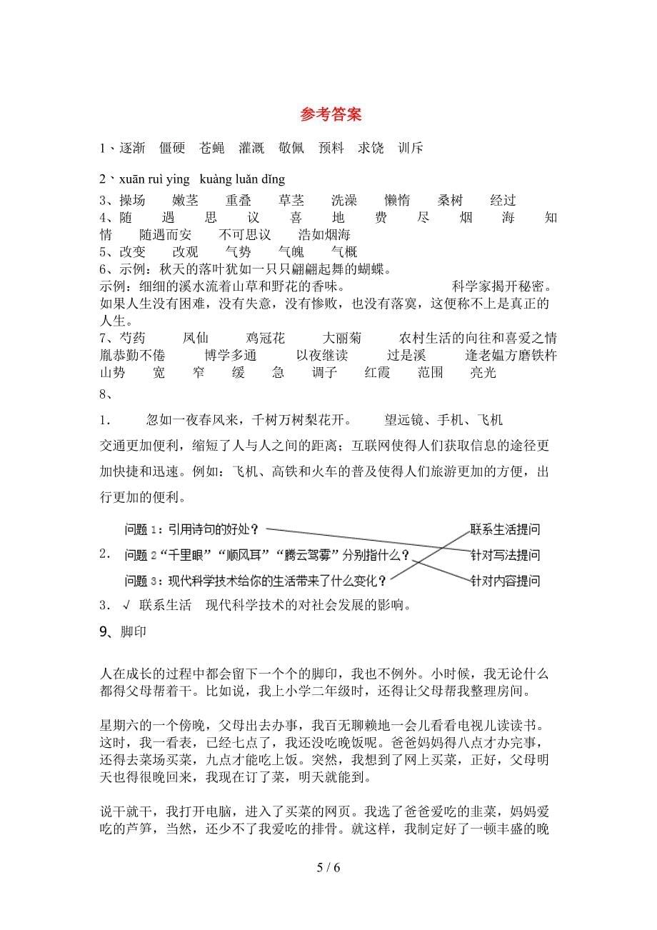 四年级语文下册期末试卷(必考题).doc_第5页