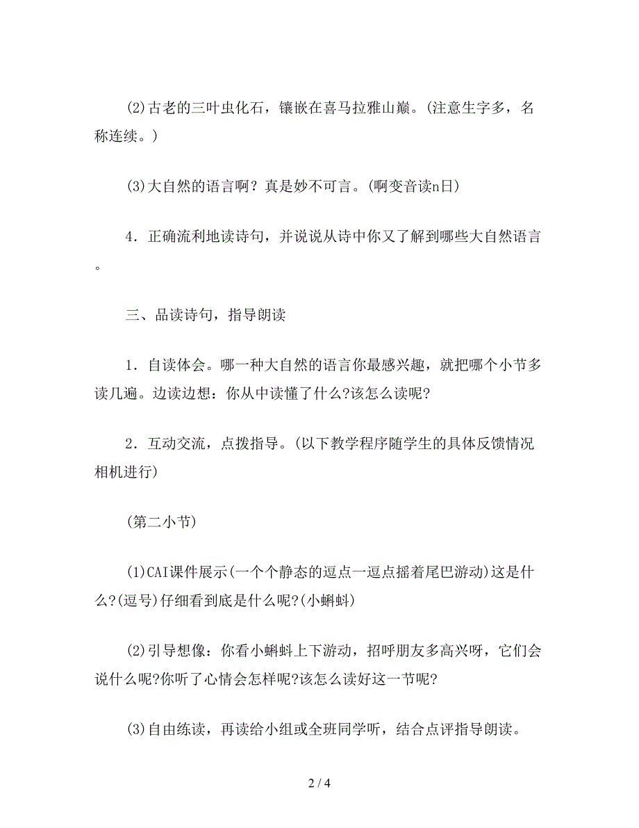 【教育资料】小学四年级语文《大自然的语言》教学设计.doc_第2页