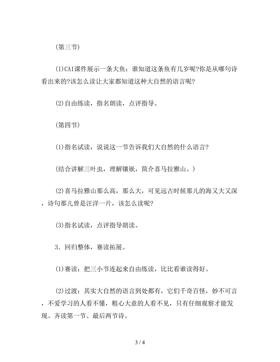 【教育资料】小学四年级语文《大自然的语言》教学设计.doc_第3页