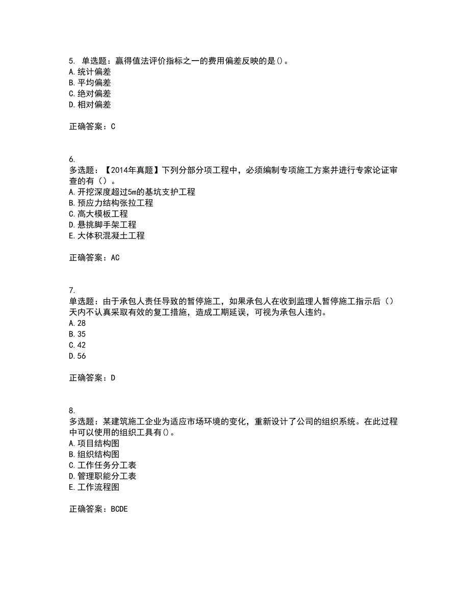 二级建造师施工管理资格证书资格考核试题附参考答案61_第2页