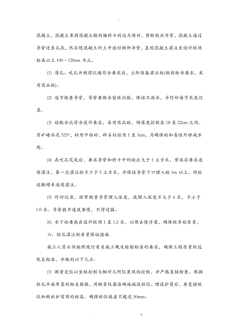 桥涵工程施工建筑施工组织设计及对策_第3页