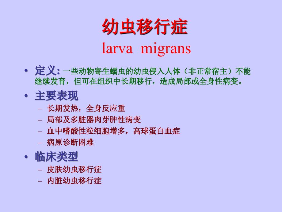 寄生虫学第二讲蛔虫ppt课件_第3页