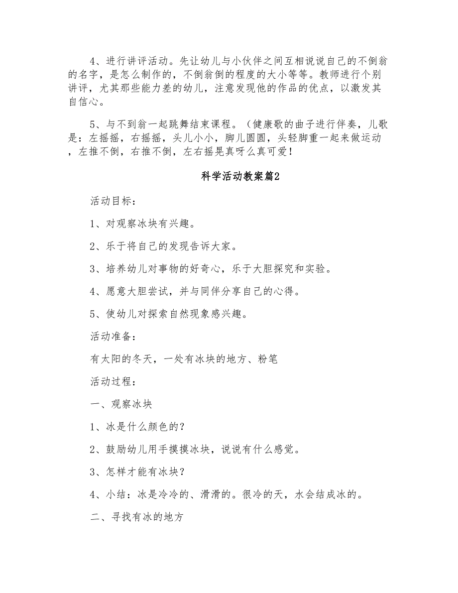 科学活动教案汇编9篇【精选模板】_第4页