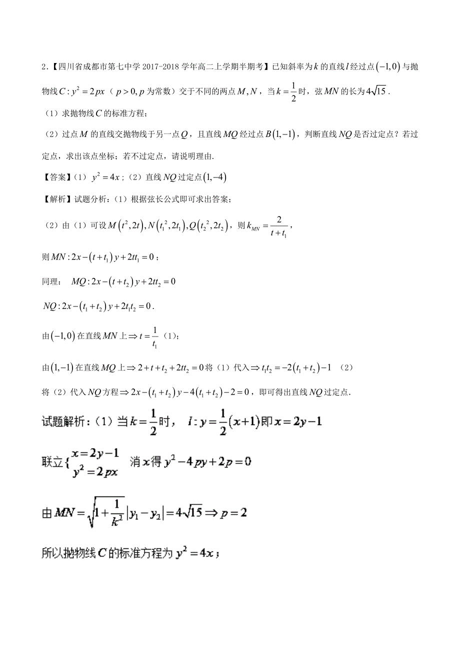 人教版 高中数学【选修 21】专题08解锁圆锥曲线中的定点与定值问题特色专题训练_第3页