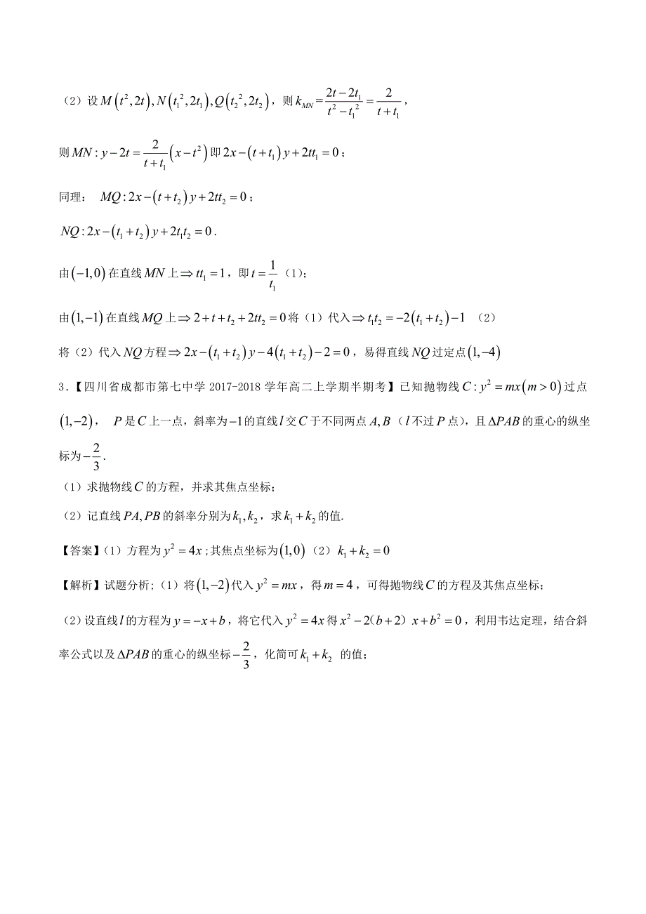 人教版 高中数学【选修 21】专题08解锁圆锥曲线中的定点与定值问题特色专题训练_第4页