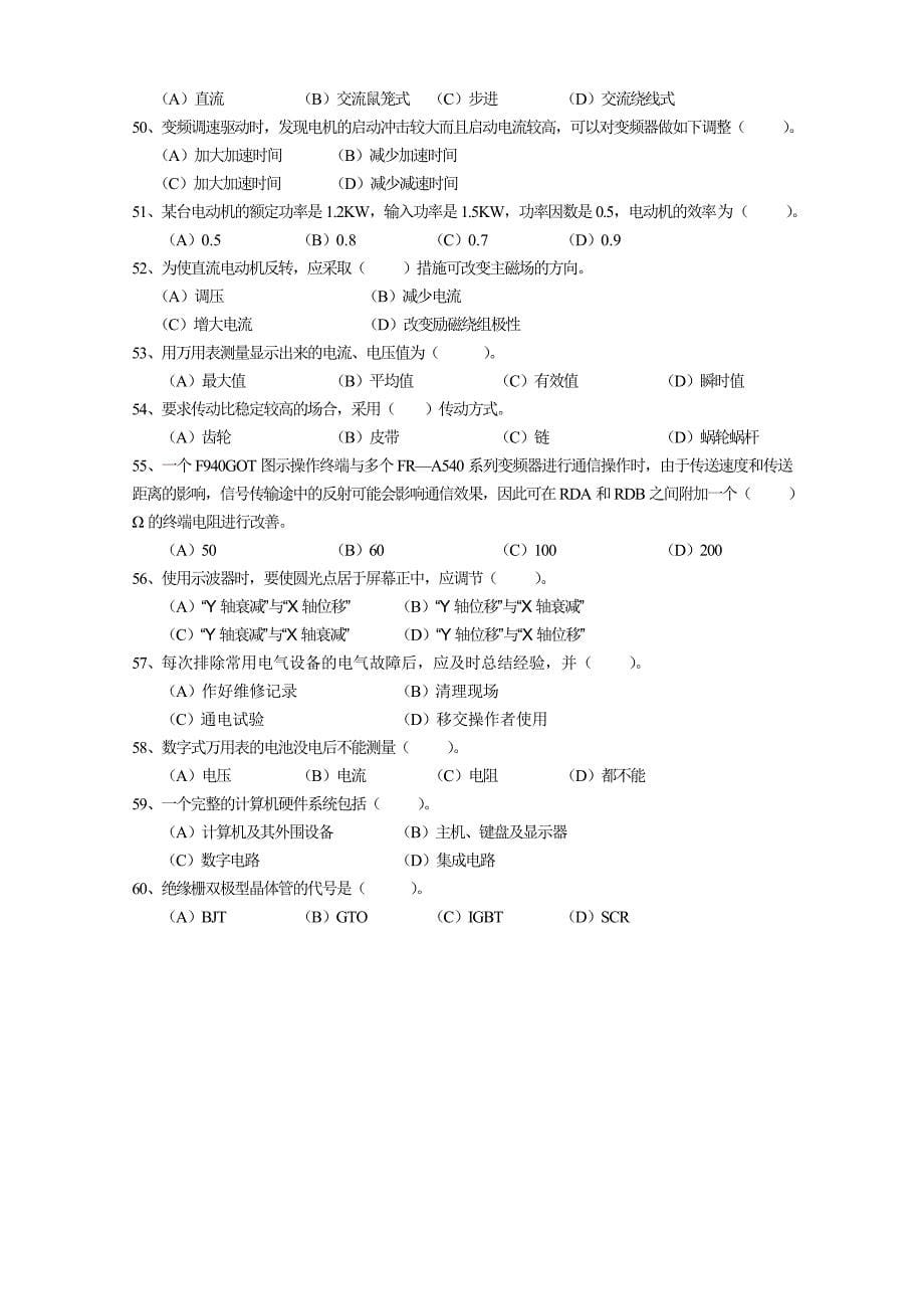 可编程序控制系统plc设计师实训教程相关问题_第5页