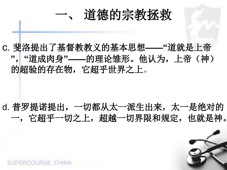 第二部分伦理学的宗教之路_第3页