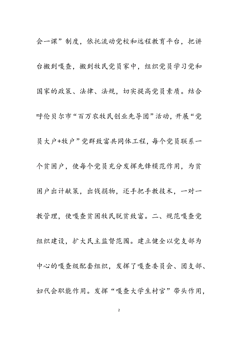 2023年嘎查村推进北疆基层党建长廊建设经验材料.docx_第2页