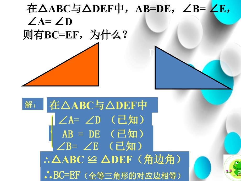 【北师大版】七年级下册数学ppt课件利用三角形全等测距离_第4页