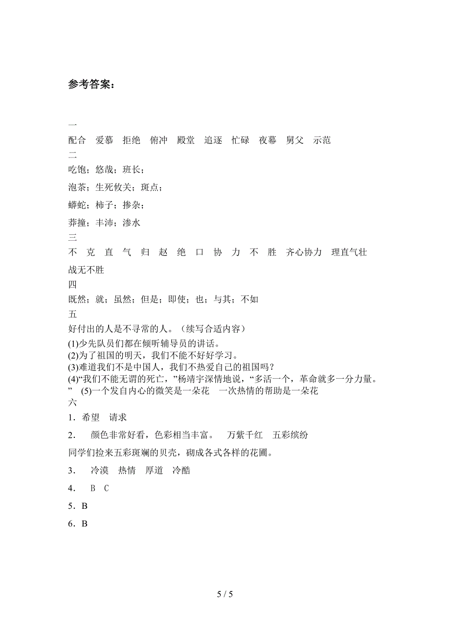 人教版五年级语文下册第二次月考卷及答案.doc_第5页