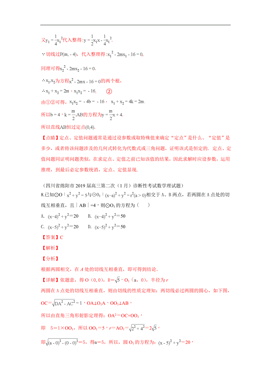 高三数学上学期期末试题汇编：26.直线与圆 1 Word版含解析_第3页