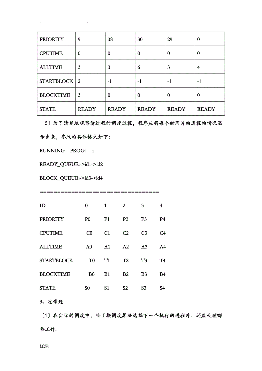 实验A.4使用动态优先权的进程调度算法的模拟_第2页