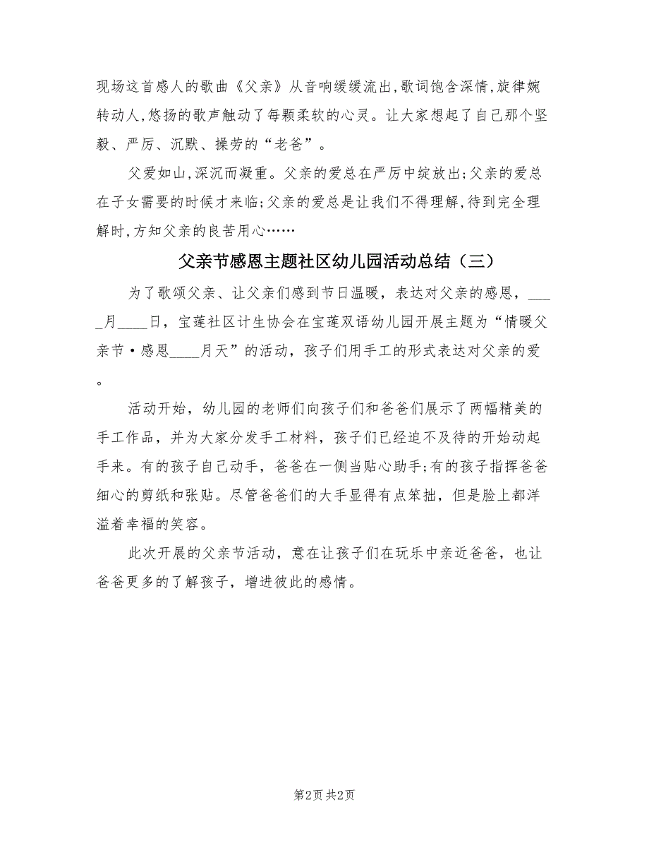 父亲节感恩主题社区幼儿园活动总结（3篇）.doc_第2页