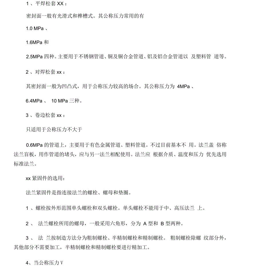 管路法兰及垫片的选用_第4页