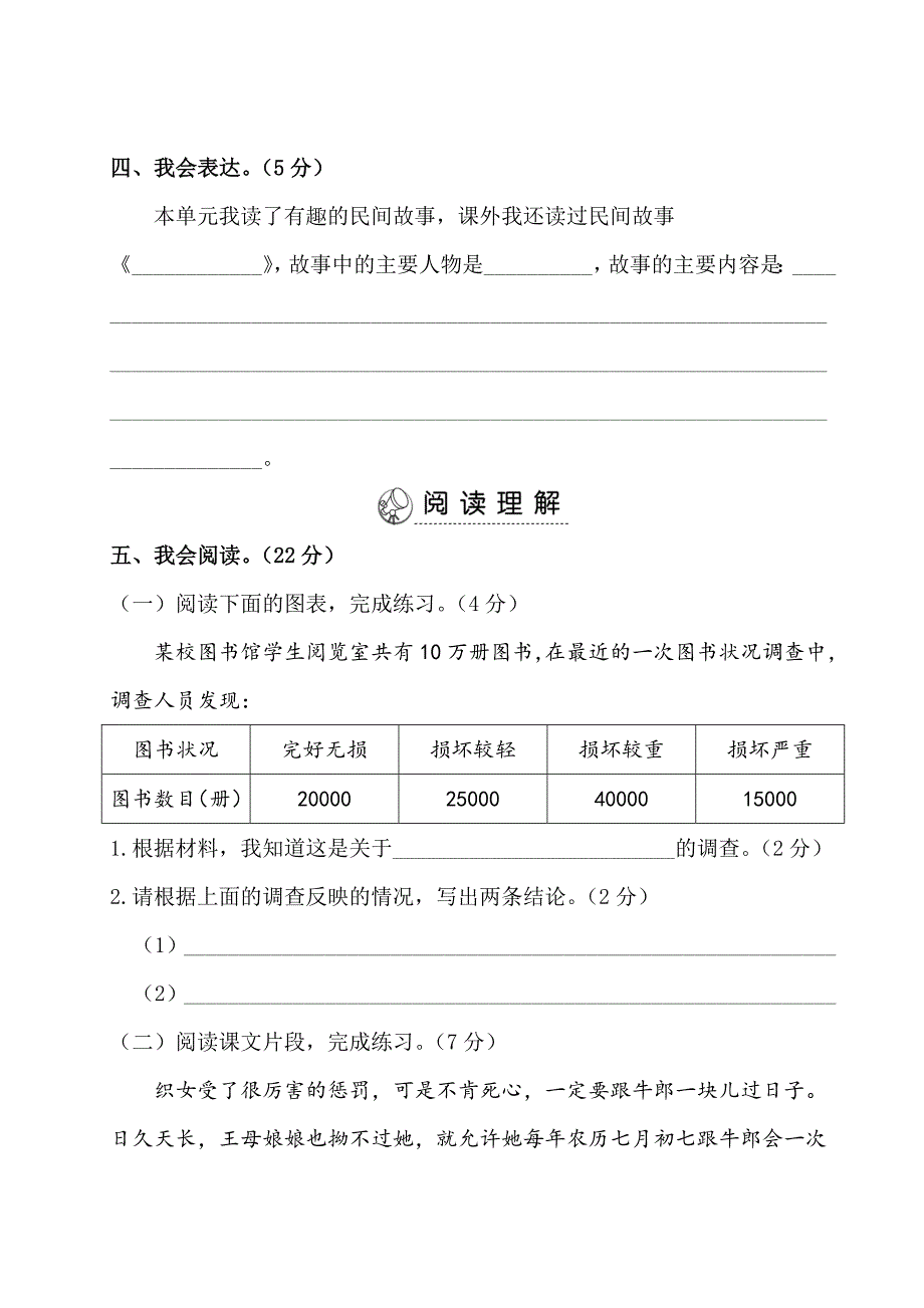 统编版语文五年级上册第三单元测试卷_第4页