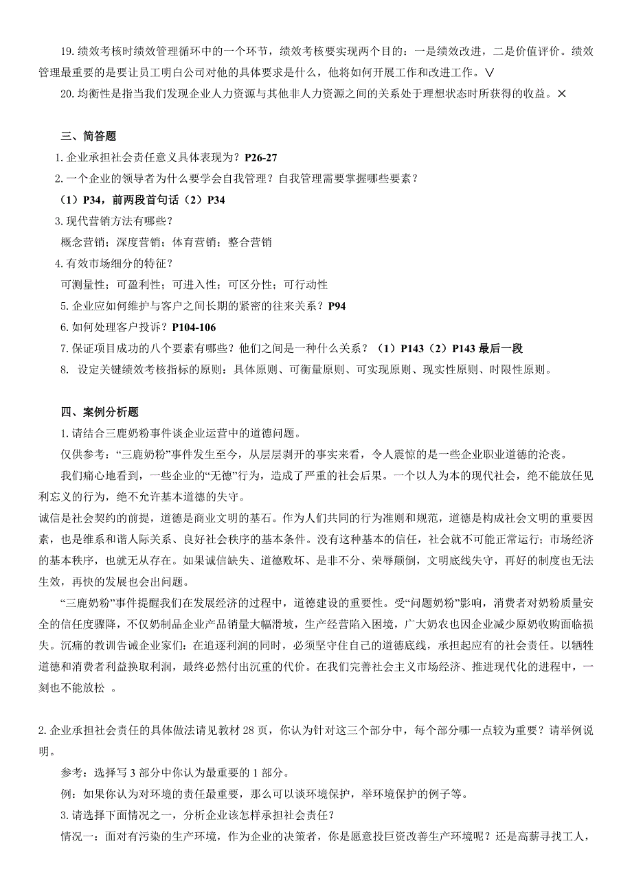 2015年电大《企业运营与发展》期末各章重点复习指导小抄_第4页