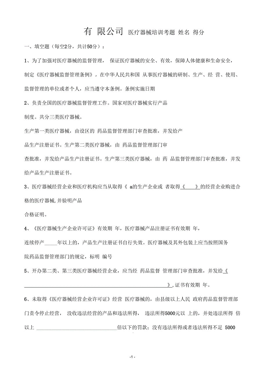 医疗器械法律法规培训考试试题及答案_第1页