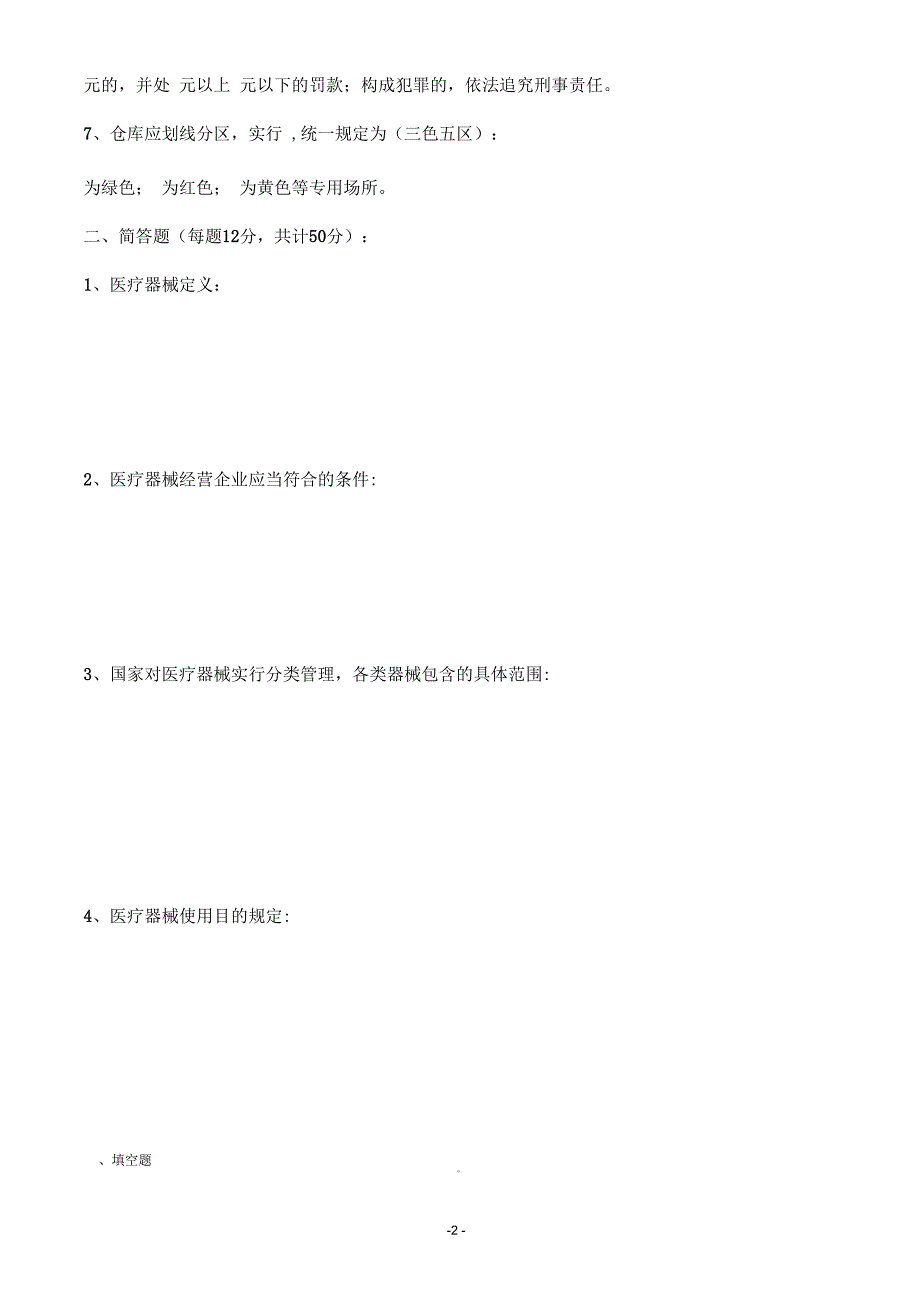 医疗器械法律法规培训考试试题及答案_第2页