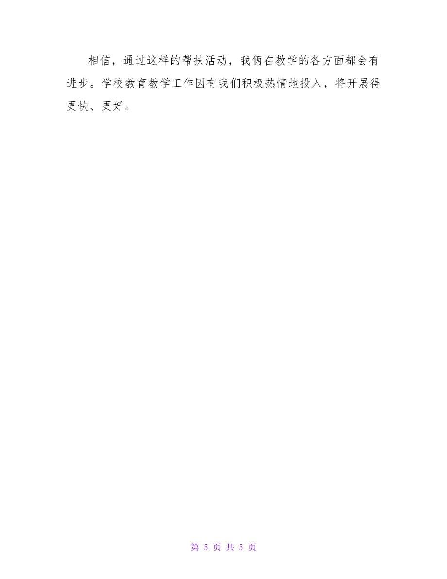 培养指导青年教师工作计划.doc_第5页