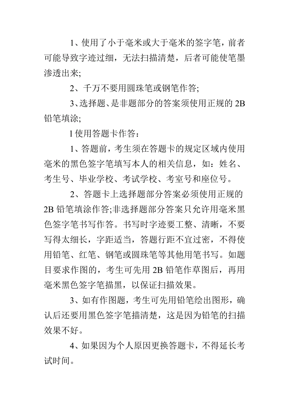 中考答题卡填写注意事项解析_第2页