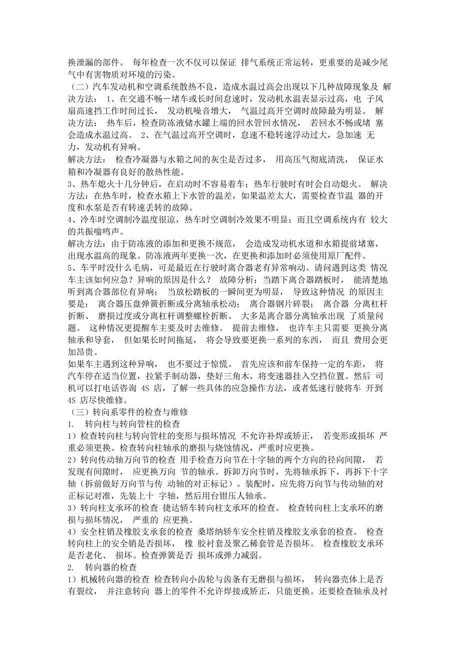 汽车故障诊断实习报告_第2页