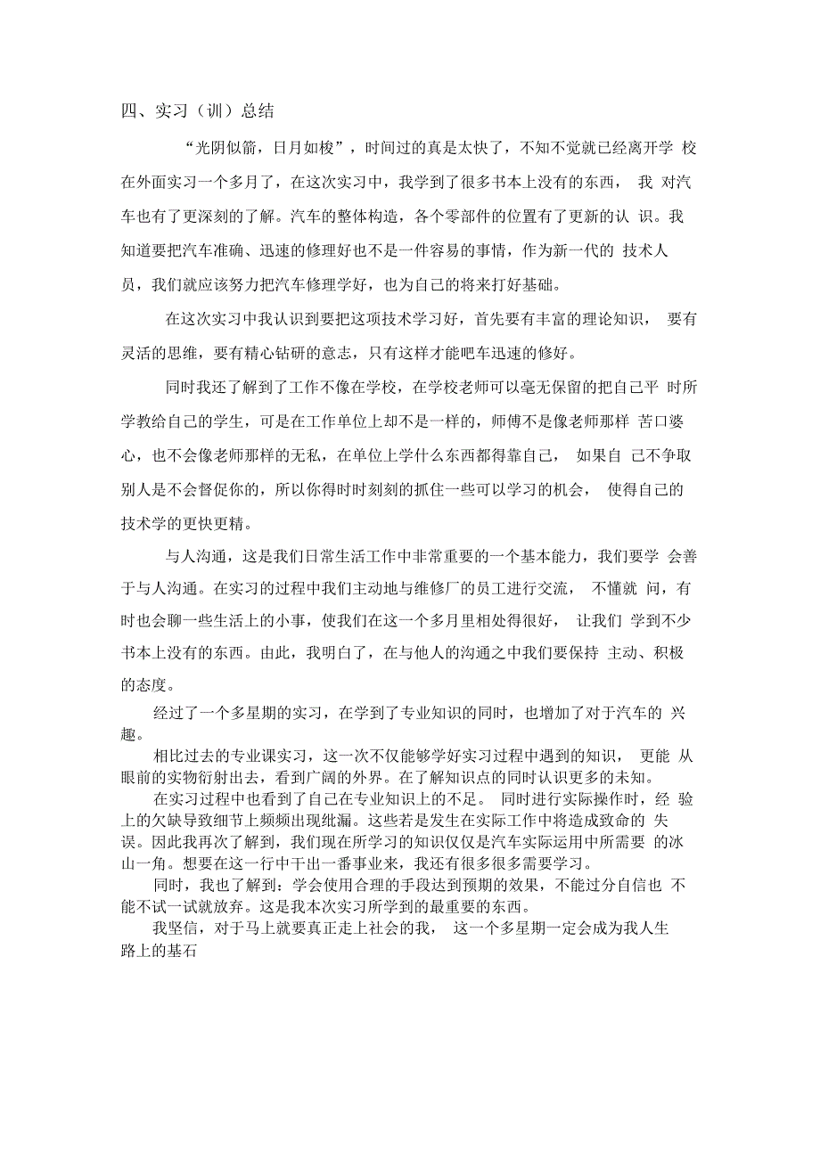 汽车故障诊断实习报告_第4页