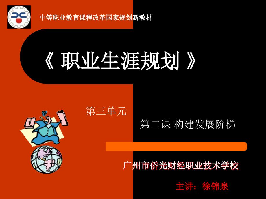 32构建法治阶梯课件_第1页